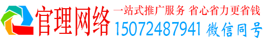青川官理竞价推广